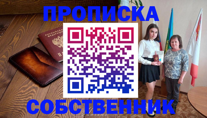 прописка для школы в Кувандыке